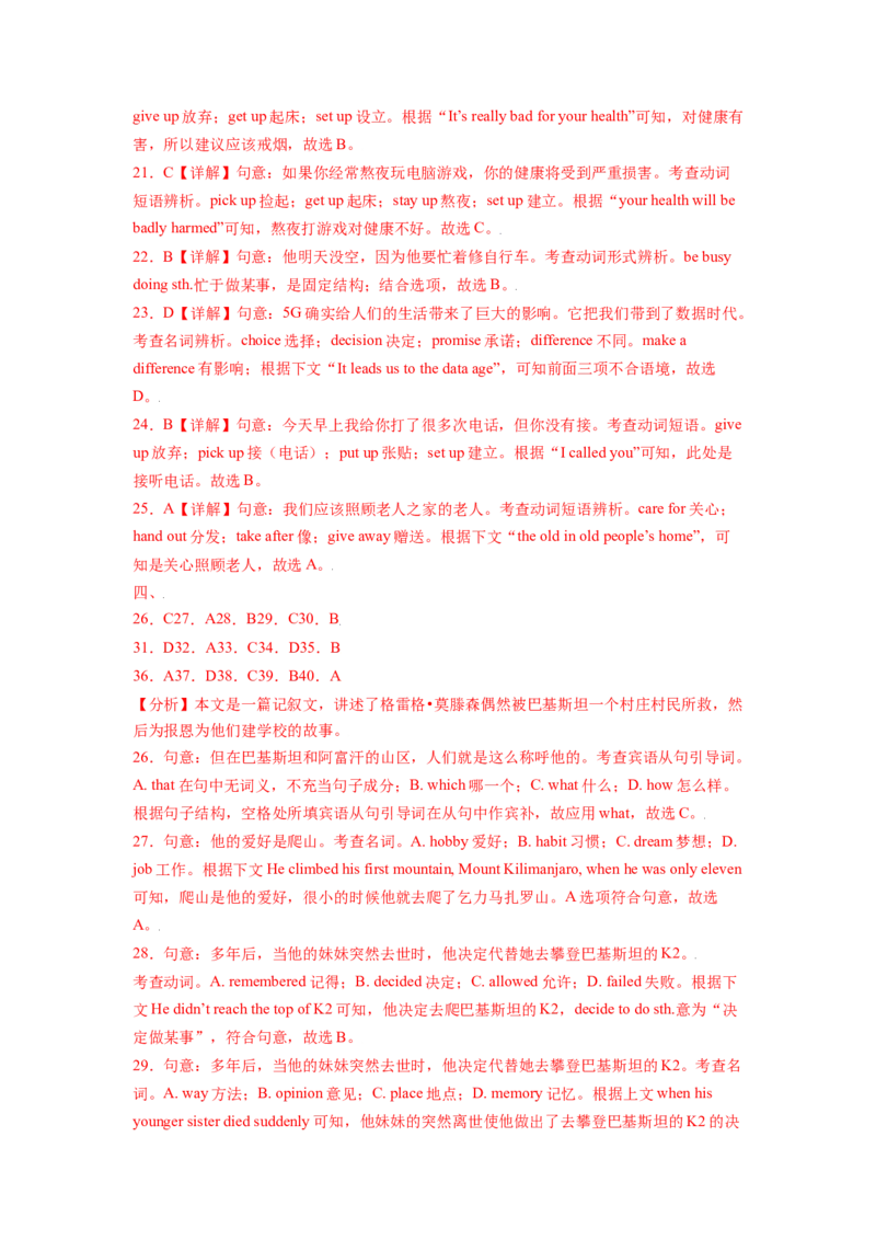 Unit2I&rsquo;llhelptocleanupthecityparks.SectionB（解析版）8下课后培优练（人教版）_人教版英语八年级下册_2026春人教版英语八年级下册资料_人教八下（旧版）_07.英语8下-试题_课时练习