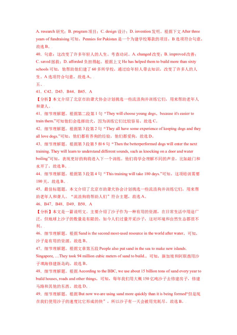 Unit2I&rsquo;llhelptocleanupthecityparks.SectionB（解析版）8下课后培优练（人教版）_人教版英语八年级下册_2026春人教版英语八年级下册资料_人教八下（旧版）_07.英语8下-试题_课时练习