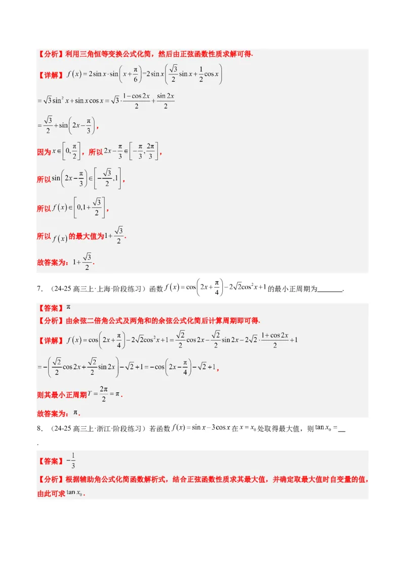 专题08三角恒等变换（6大题型）-2025年高考数学二轮热点题型归纳与变式演练（新高考通用）（解析版）_02高考数学_2025年新高考资料_二轮复习_一、题型突破_热点题型&bull;选填题攻略