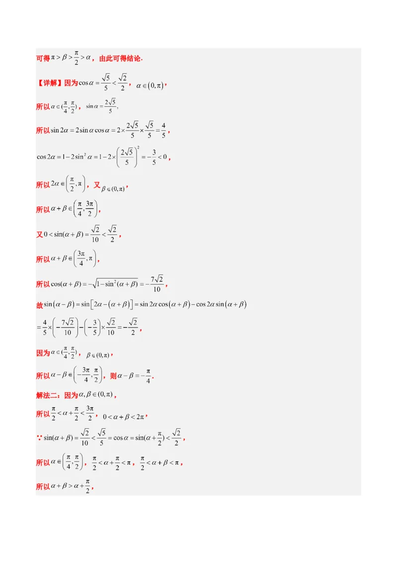 专题08三角恒等变换（6大题型）-2025年高考数学二轮热点题型归纳与变式演练（新高考通用）（解析版）_02高考数学_2025年新高考资料_二轮复习_一、题型突破_热点题型&bull;选填题攻略