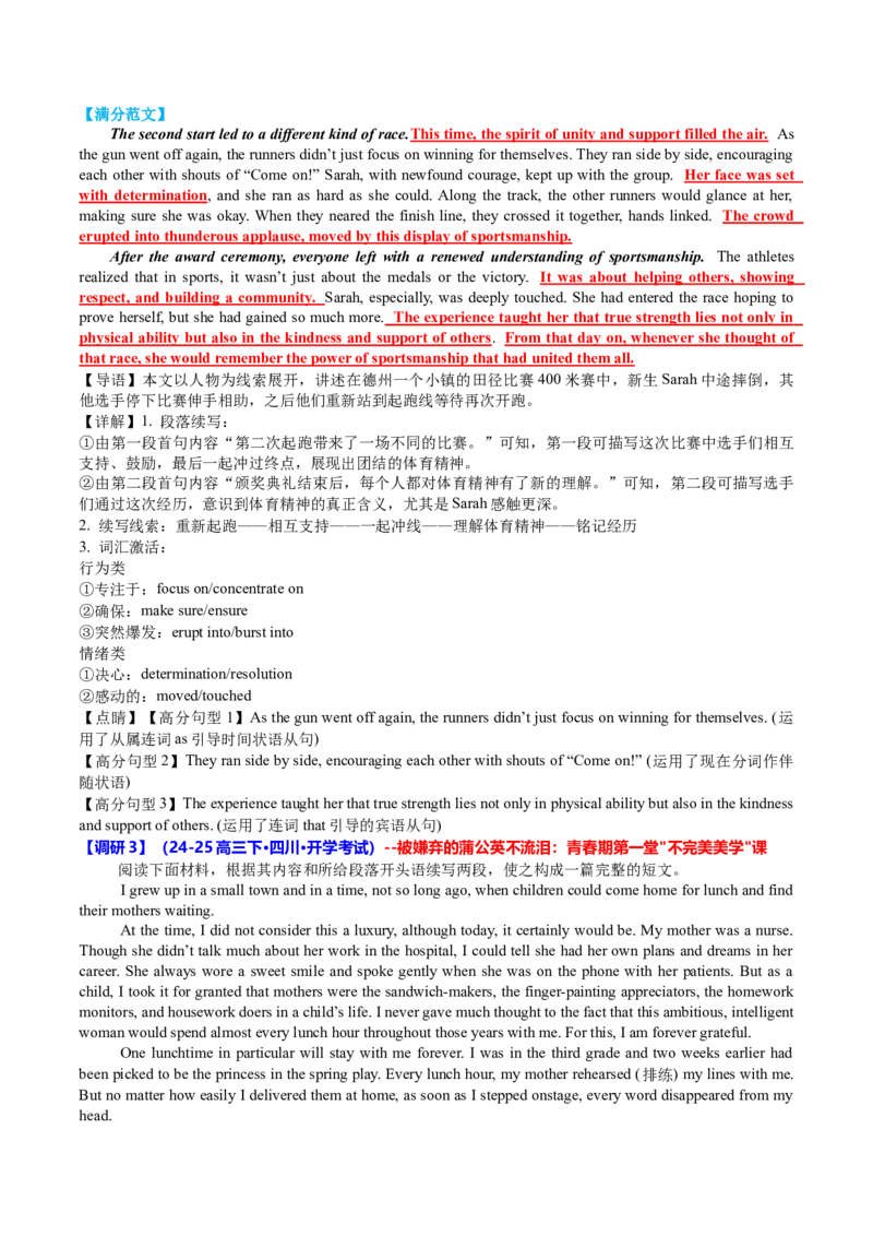 专题07读后续写助人为乐类话题（讲义）解析版_02高考数学_2025年新高考资料_二轮复习_01高考语文等多个文件_上好课2025年高考英语二轮复习讲练测（新高考通用）_第七部分写作