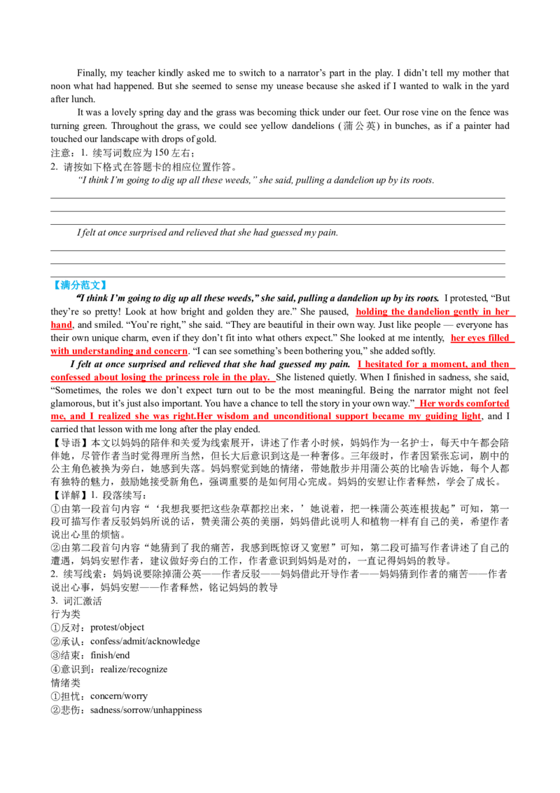 专题07读后续写助人为乐类话题（讲义）解析版_02高考数学_2025年新高考资料_二轮复习_01高考语文等多个文件_上好课2025年高考英语二轮复习讲练测（新高考通用）_第七部分写作