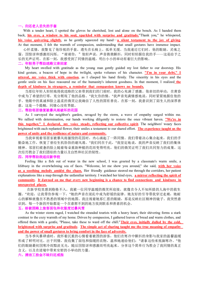 专题07读后续写助人为乐类话题（讲义）解析版_02高考数学_2025年新高考资料_二轮复习_01高考语文等多个文件_上好课2025年高考英语二轮复习讲练测（新高考通用）_第七部分写作