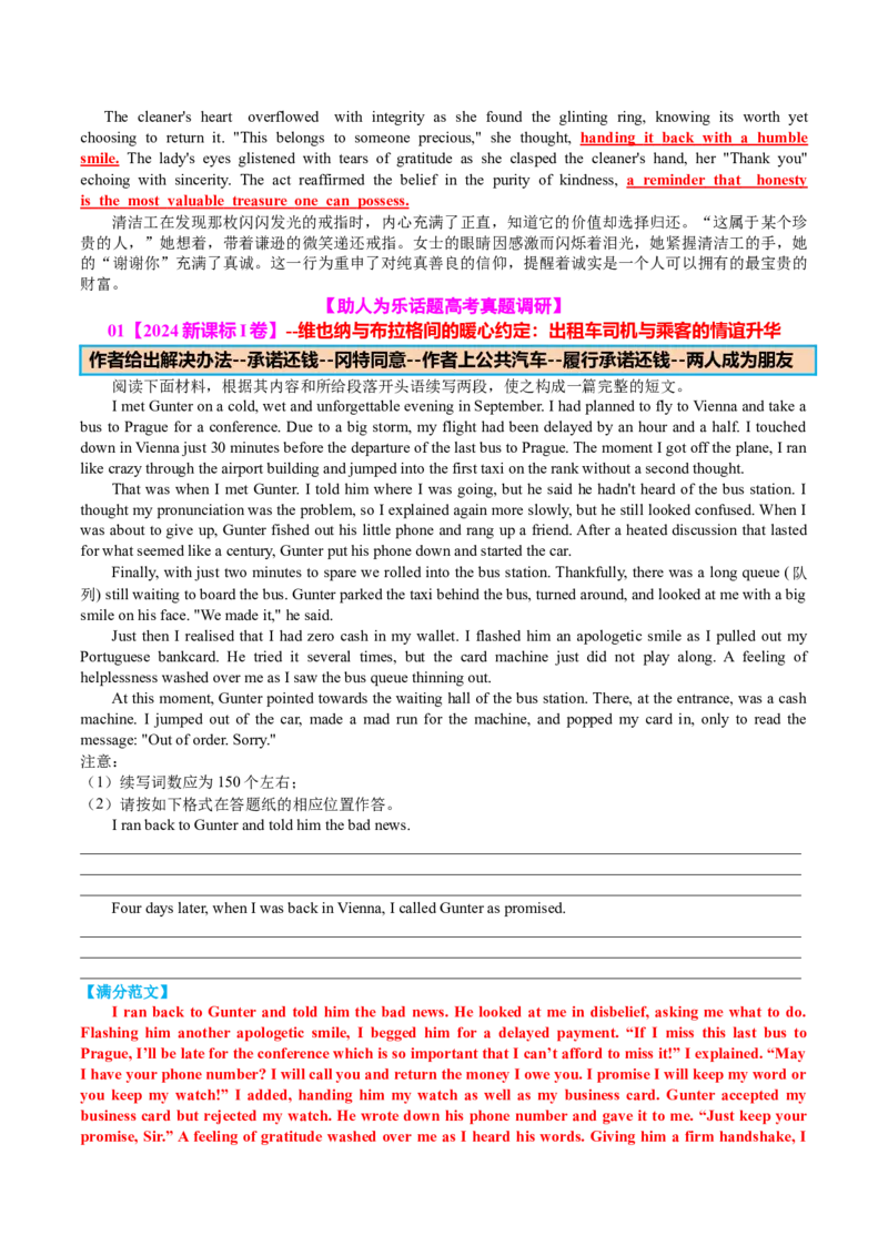 专题07读后续写助人为乐类话题（讲义）解析版_02高考数学_2025年新高考资料_二轮复习_01高考语文等多个文件_上好课2025年高考英语二轮复习讲练测（新高考通用）_第七部分写作