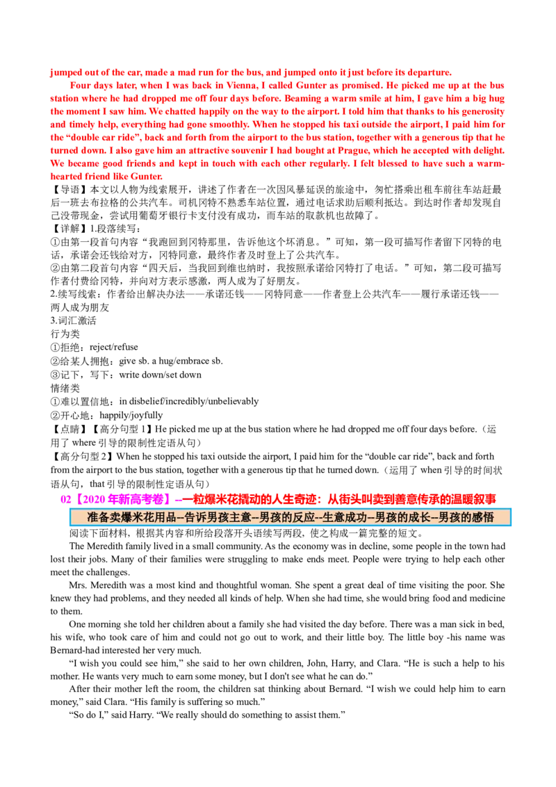 专题07读后续写助人为乐类话题（讲义）解析版_02高考数学_2025年新高考资料_二轮复习_01高考语文等多个文件_上好课2025年高考英语二轮复习讲练测（新高考通用）_第七部分写作