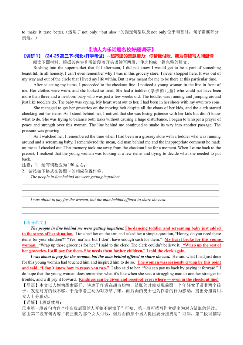 专题07读后续写助人为乐类话题（讲义）解析版_02高考数学_2025年新高考资料_二轮复习_01高考语文等多个文件_上好课2025年高考英语二轮复习讲练测（新高考通用）_第七部分写作