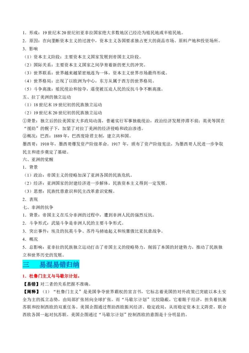专题08世界现代史（原卷版）_07高考历史_2024年新高考资料_52024三轮冲刺_查漏补缺2024年高考历史复习冲刺过关（新高考专用）