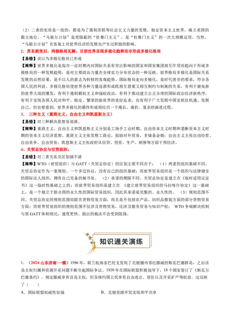 专题08世界现代史（原卷版）_07高考历史_2024年新高考资料_52024三轮冲刺_查漏补缺2024年高考历史复习冲刺过关（新高考专用）