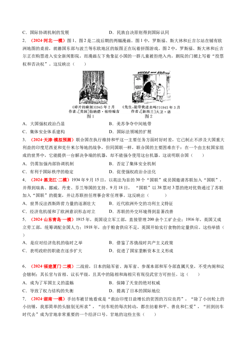 专题08世界现代史（原卷版）_07高考历史_2024年新高考资料_52024三轮冲刺_查漏补缺2024年高考历史复习冲刺过关（新高考专用）