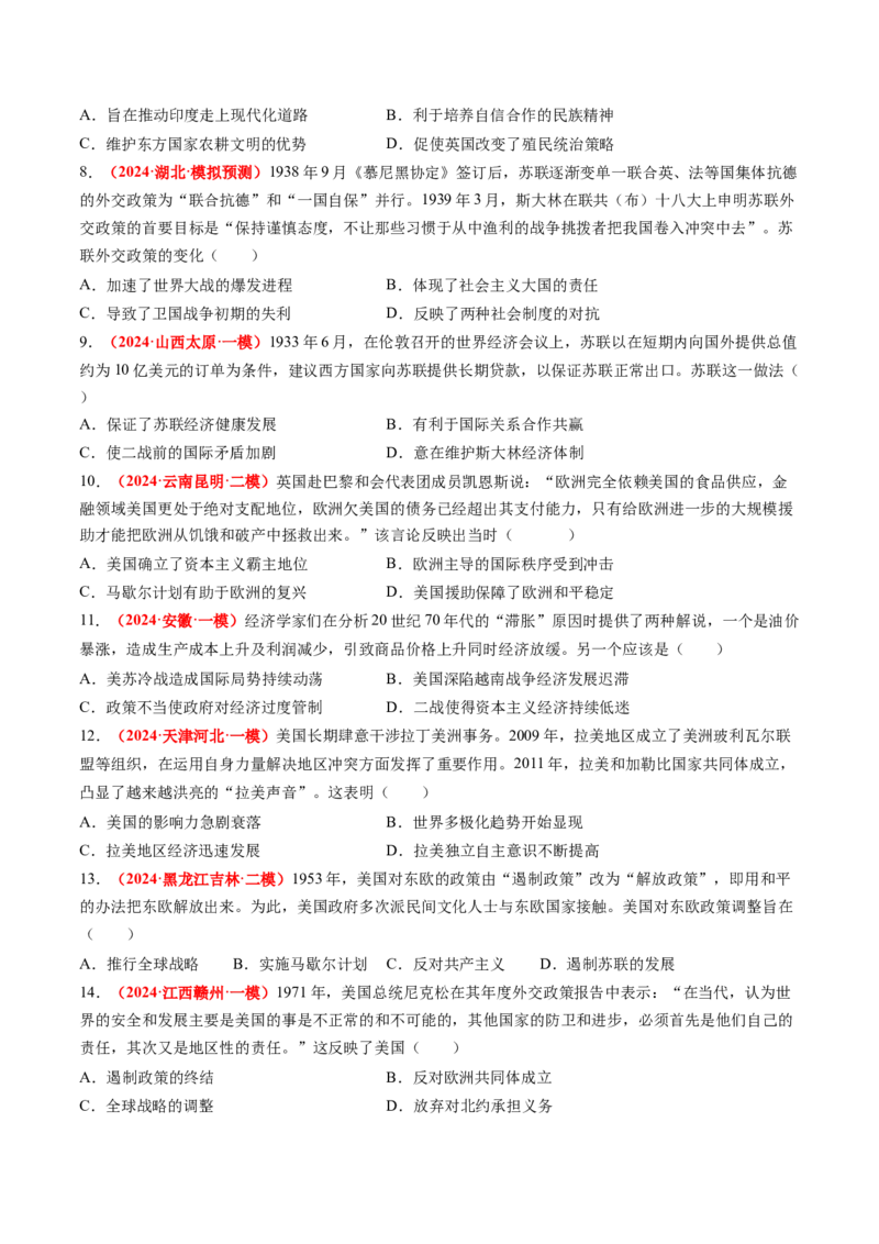 专题08世界现代史（原卷版）_07高考历史_2024年新高考资料_52024三轮冲刺_查漏补缺2024年高考历史复习冲刺过关（新高考专用）