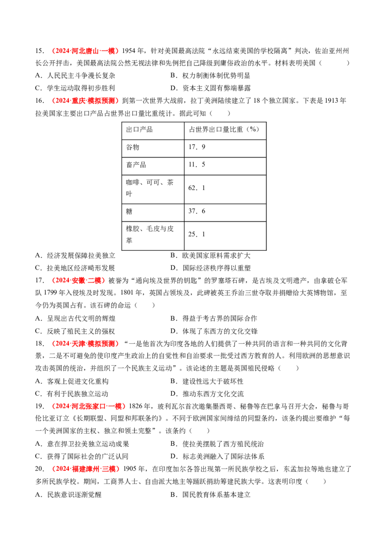 专题08世界现代史（原卷版）_07高考历史_2024年新高考资料_52024三轮冲刺_查漏补缺2024年高考历史复习冲刺过关（新高考专用）