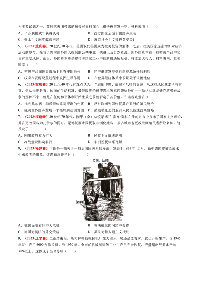 专题08世界现代史（原卷版）_07高考历史_2024年新高考资料_52024三轮冲刺_查漏补缺2024年高考历史复习冲刺过关（新高考专用）