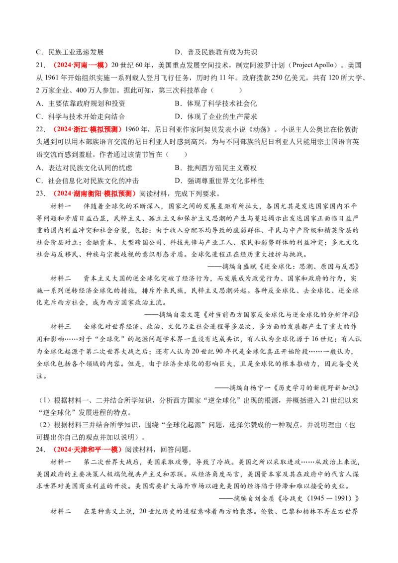 专题08世界现代史（原卷版）_07高考历史_2024年新高考资料_52024三轮冲刺_查漏补缺2024年高考历史复习冲刺过关（新高考专用）