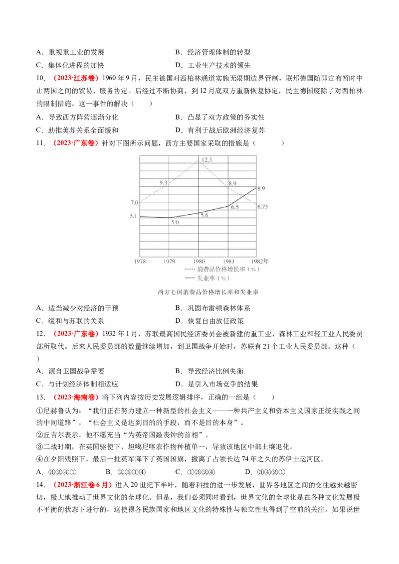 专题08世界现代史（原卷版）_07高考历史_2024年新高考资料_52024三轮冲刺_查漏补缺2024年高考历史复习冲刺过关（新高考专用）