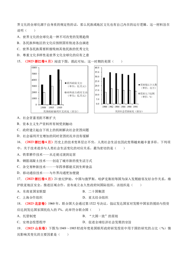 专题08世界现代史（原卷版）_07高考历史_2024年新高考资料_52024三轮冲刺_查漏补缺2024年高考历史复习冲刺过关（新高考专用）