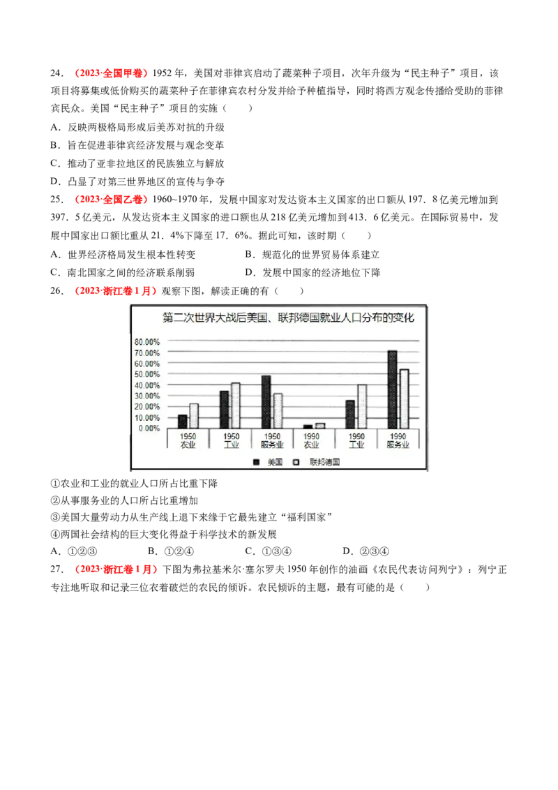 专题08世界现代史（原卷版）_07高考历史_2024年新高考资料_52024三轮冲刺_查漏补缺2024年高考历史复习冲刺过关（新高考专用）