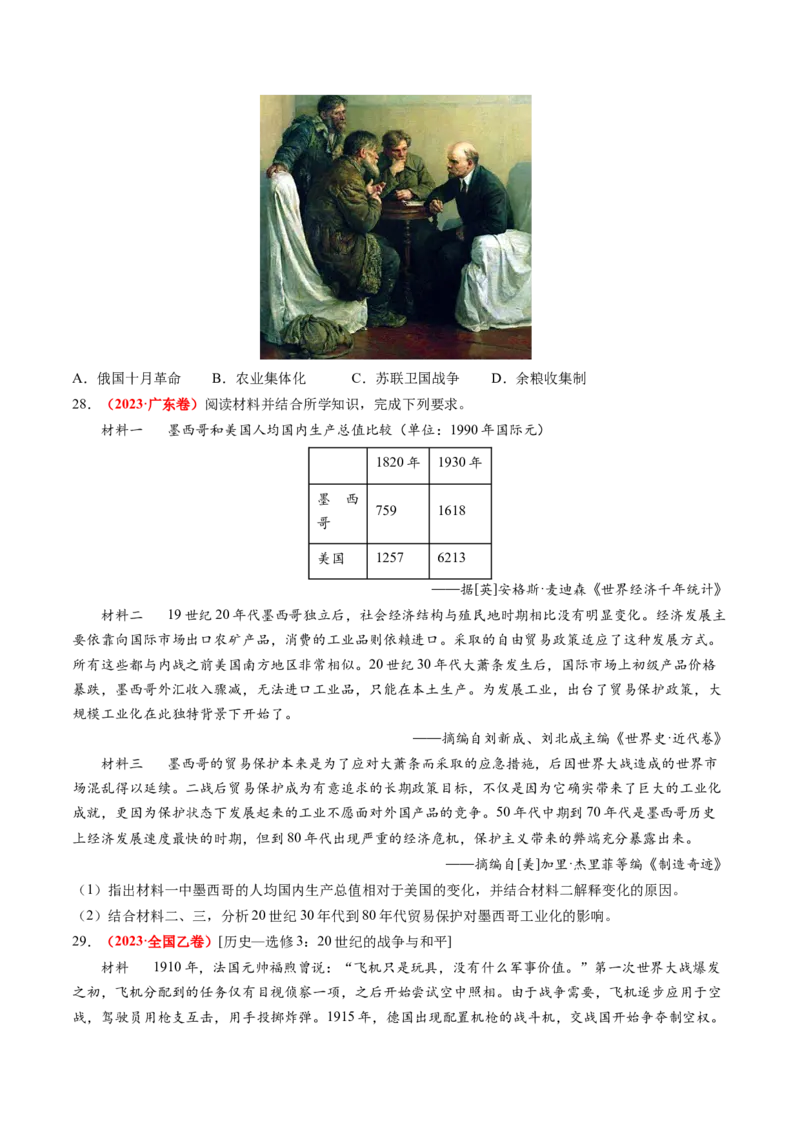 专题08世界现代史（原卷版）_07高考历史_2024年新高考资料_52024三轮冲刺_查漏补缺2024年高考历史复习冲刺过关（新高考专用）