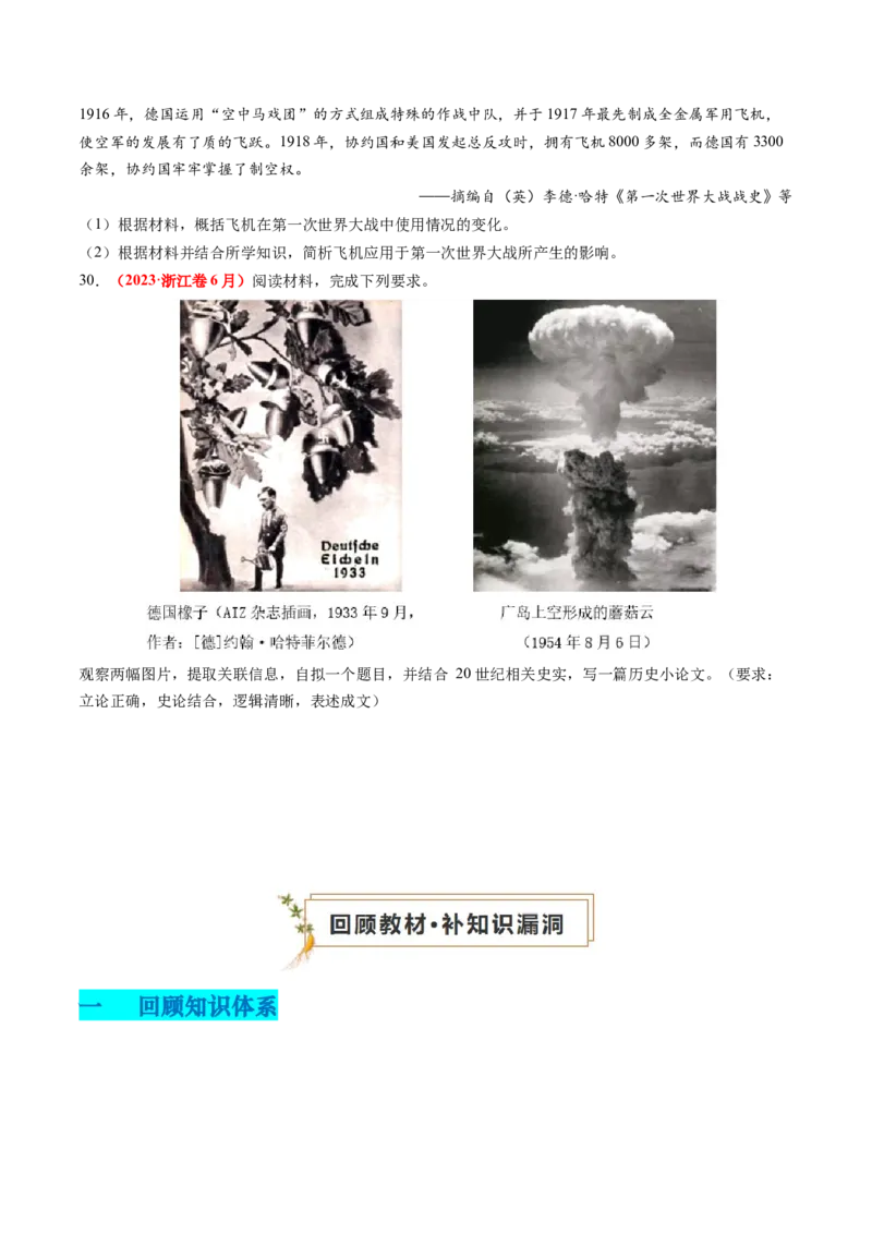 专题08世界现代史（原卷版）_07高考历史_2024年新高考资料_52024三轮冲刺_查漏补缺2024年高考历史复习冲刺过关（新高考专用）