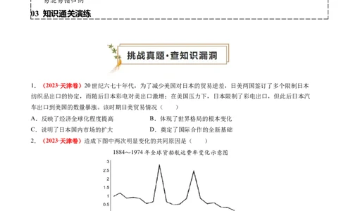专题08世界现代史（原卷版）_07高考历史_2024年新高考资料_52024三轮冲刺_查漏补缺2024年高考历史复习冲刺过关（新高考专用）