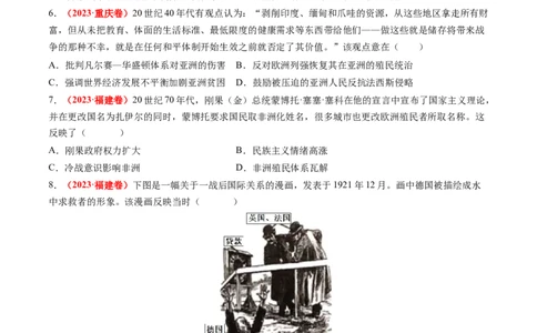 专题08世界现代史（原卷版）_07高考历史_2024年新高考资料_52024三轮冲刺_查漏补缺2024年高考历史复习冲刺过关（新高考专用）