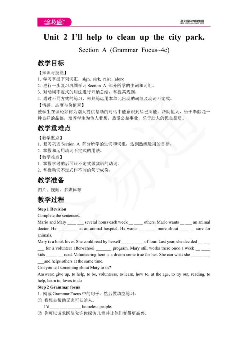 人教版八年级下Unit2SectionAGrammarFocus~4c_人教版英语八年级下册_2026春人教版英语八年级下册资料_人教八下（旧版）_06.英语8下教学资料PPT_人教版英语八年级下册教学资料（全易通）_Unit2