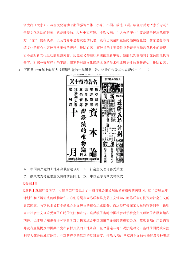 专题08与时俱进&mdash;&mdash;中国近现代的思想解放与科学文化（练习）（解析版）_07高考历史_2025年新高考资料_二轮复习_01高考语文等多个文件