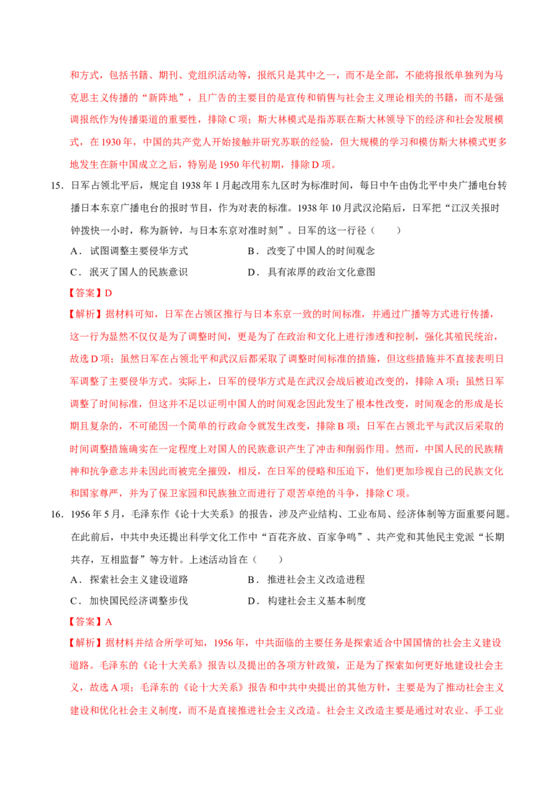 专题08与时俱进&mdash;&mdash;中国近现代的思想解放与科学文化（练习）（解析版）_07高考历史_2025年新高考资料_二轮复习_01高考语文等多个文件