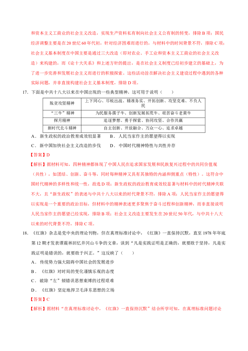 专题08与时俱进&mdash;&mdash;中国近现代的思想解放与科学文化（练习）（解析版）_07高考历史_2025年新高考资料_二轮复习_01高考语文等多个文件