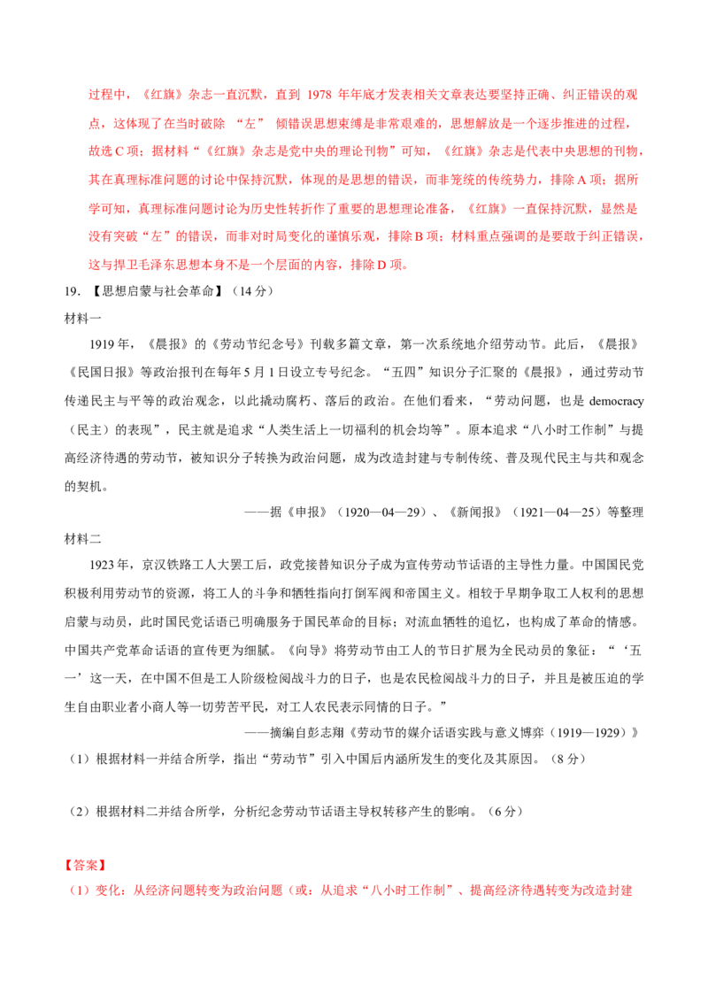 专题08与时俱进&mdash;&mdash;中国近现代的思想解放与科学文化（练习）（解析版）_07高考历史_2025年新高考资料_二轮复习_01高考语文等多个文件