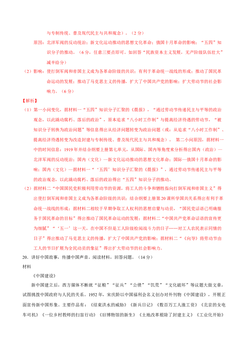 专题08与时俱进&mdash;&mdash;中国近现代的思想解放与科学文化（练习）（解析版）_07高考历史_2025年新高考资料_二轮复习_01高考语文等多个文件