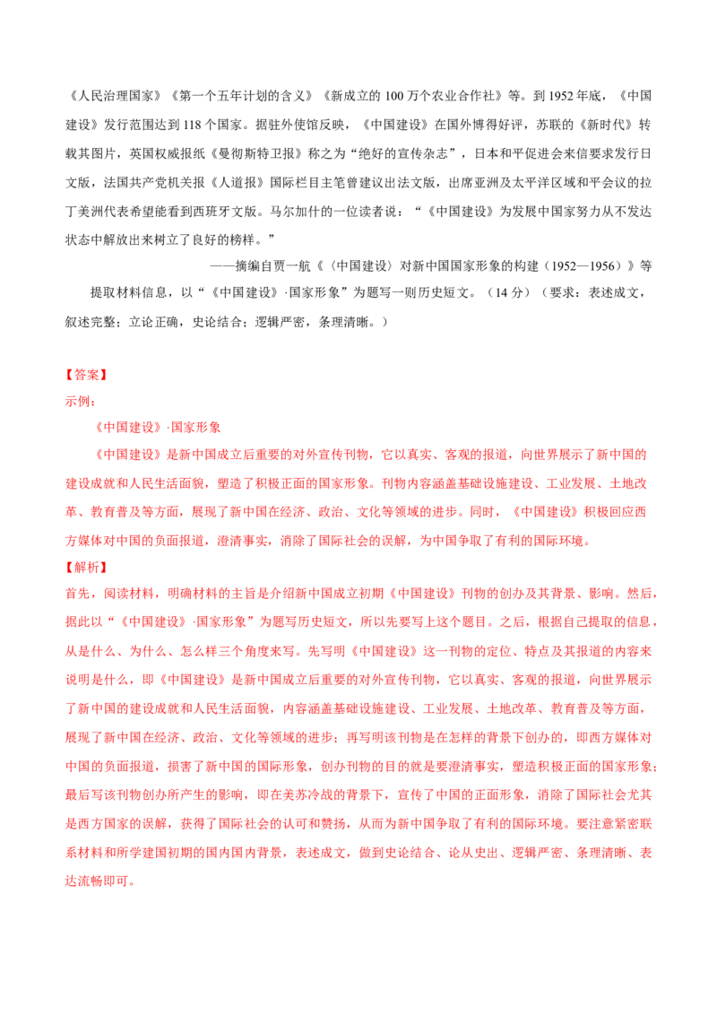 专题08与时俱进&mdash;&mdash;中国近现代的思想解放与科学文化（练习）（解析版）_07高考历史_2025年新高考资料_二轮复习_01高考语文等多个文件