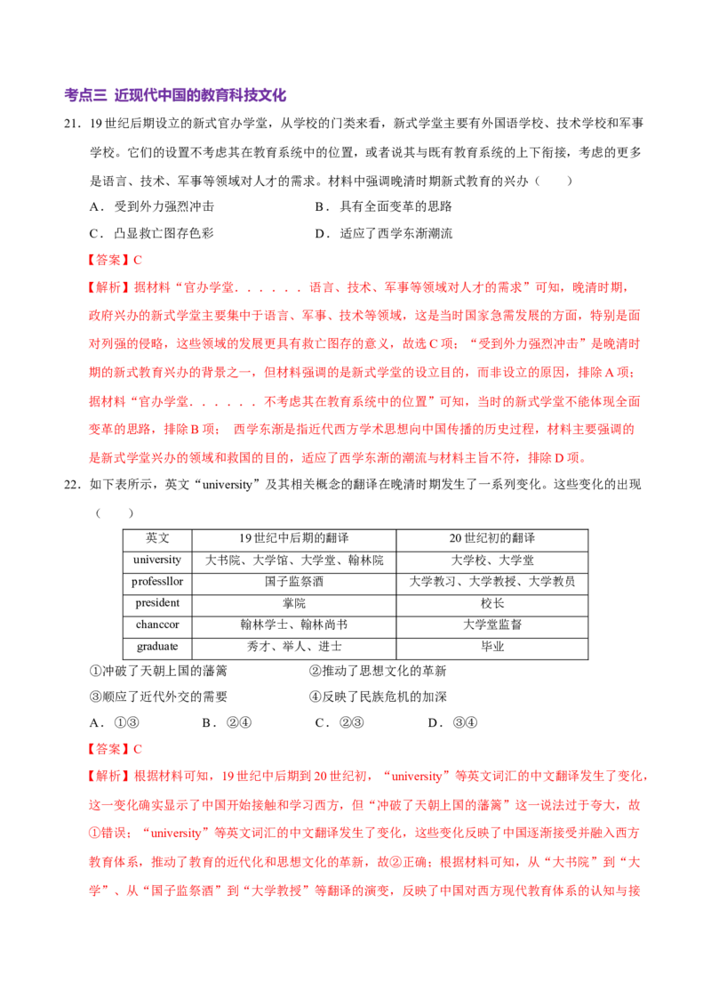专题08与时俱进&mdash;&mdash;中国近现代的思想解放与科学文化（练习）（解析版）_07高考历史_2025年新高考资料_二轮复习_01高考语文等多个文件