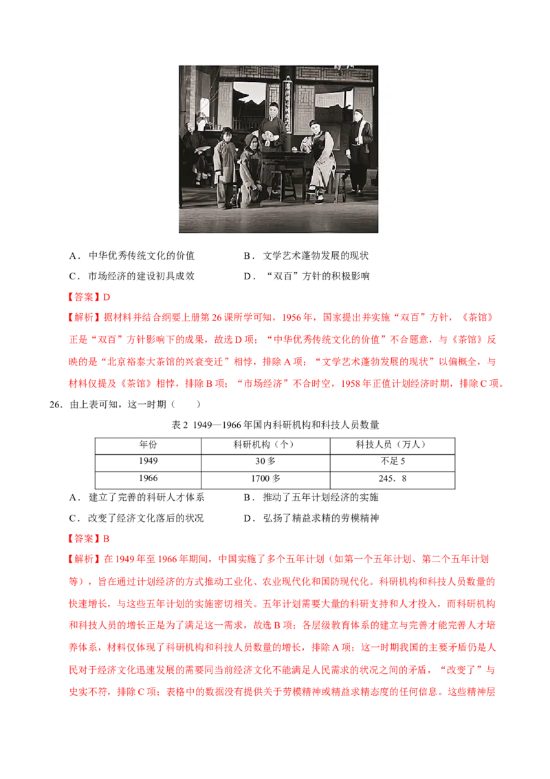 专题08与时俱进&mdash;&mdash;中国近现代的思想解放与科学文化（练习）（解析版）_07高考历史_2025年新高考资料_二轮复习_01高考语文等多个文件