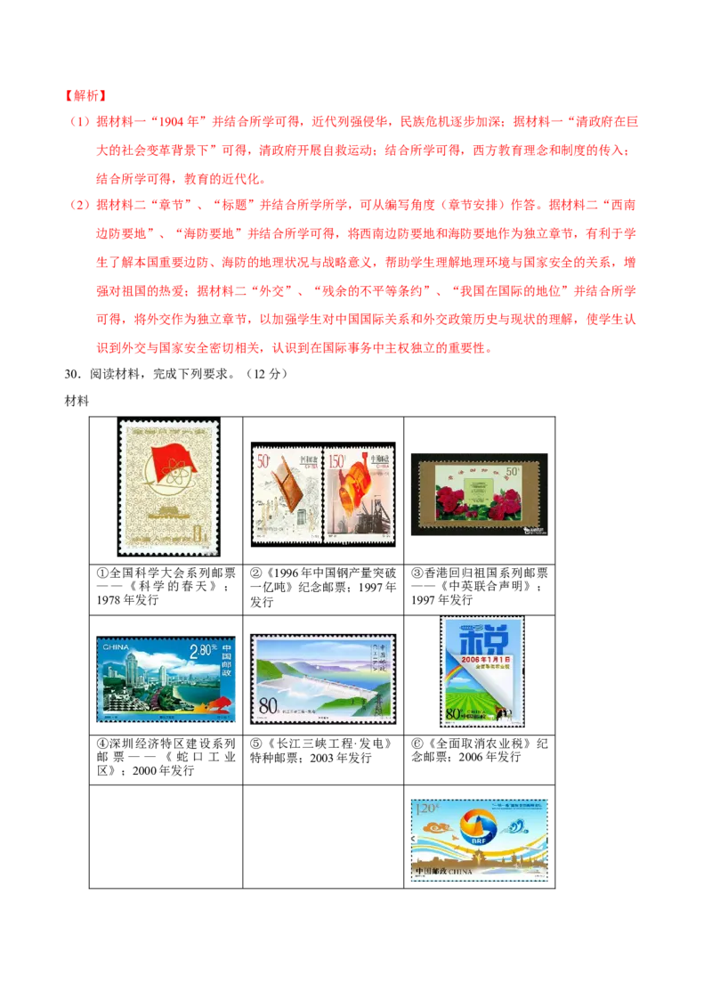 专题08与时俱进&mdash;&mdash;中国近现代的思想解放与科学文化（练习）（解析版）_07高考历史_2025年新高考资料_二轮复习_01高考语文等多个文件