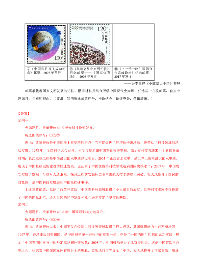 专题08与时俱进&mdash;&mdash;中国近现代的思想解放与科学文化（练习）（解析版）_07高考历史_2025年新高考资料_二轮复习_01高考语文等多个文件