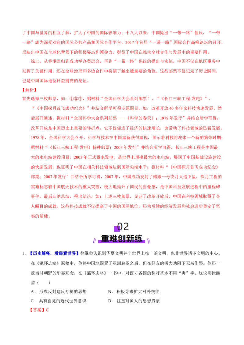 专题08与时俱进&mdash;&mdash;中国近现代的思想解放与科学文化（练习）（解析版）_07高考历史_2025年新高考资料_二轮复习_01高考语文等多个文件