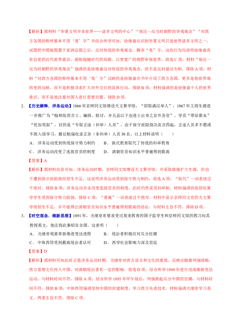 专题08与时俱进&mdash;&mdash;中国近现代的思想解放与科学文化（练习）（解析版）_07高考历史_2025年新高考资料_二轮复习_01高考语文等多个文件