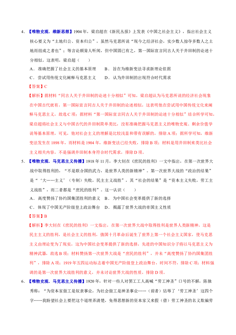 专题08与时俱进&mdash;&mdash;中国近现代的思想解放与科学文化（练习）（解析版）_07高考历史_2025年新高考资料_二轮复习_01高考语文等多个文件