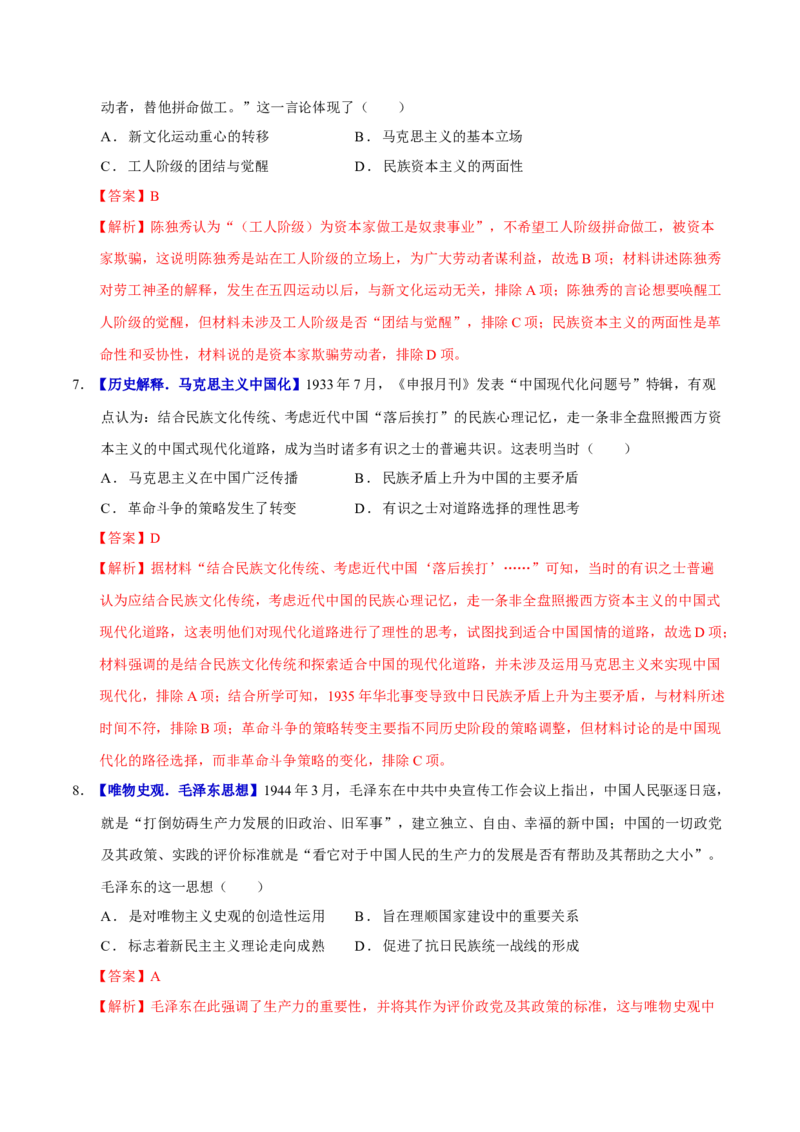 专题08与时俱进&mdash;&mdash;中国近现代的思想解放与科学文化（练习）（解析版）_07高考历史_2025年新高考资料_二轮复习_01高考语文等多个文件