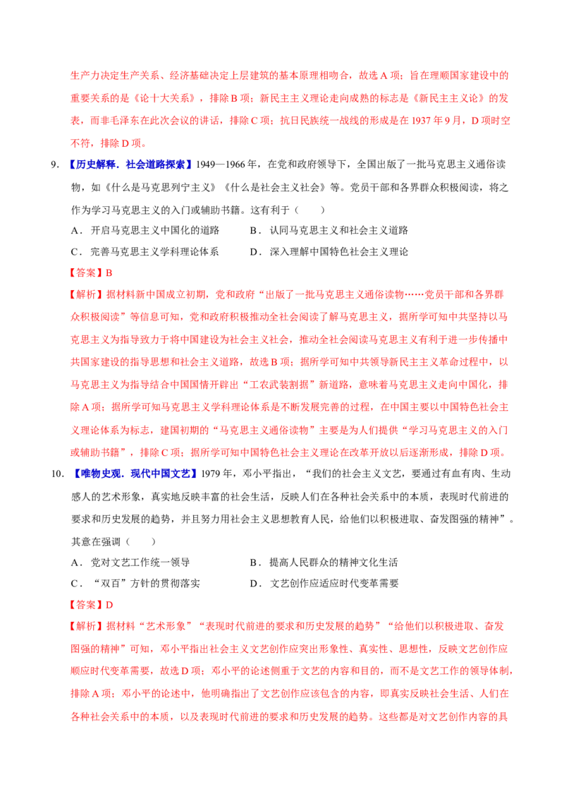 专题08与时俱进&mdash;&mdash;中国近现代的思想解放与科学文化（练习）（解析版）_07高考历史_2025年新高考资料_二轮复习_01高考语文等多个文件