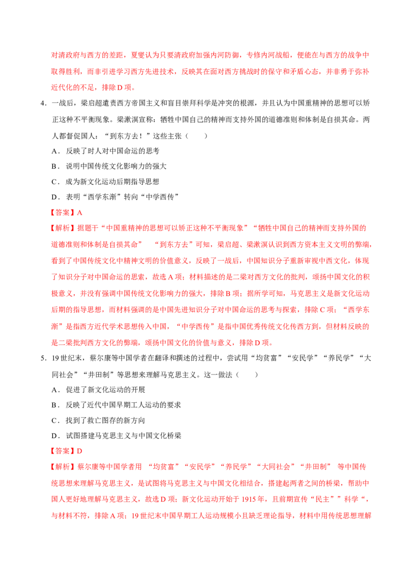 专题08与时俱进&mdash;&mdash;中国近现代的思想解放与科学文化（练习）（解析版）_07高考历史_2025年新高考资料_二轮复习_01高考语文等多个文件