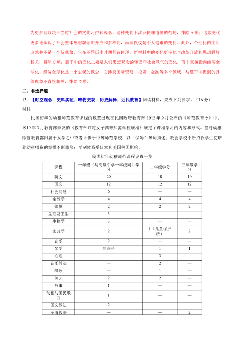 专题08与时俱进&mdash;&mdash;中国近现代的思想解放与科学文化（练习）（解析版）_07高考历史_2025年新高考资料_二轮复习_01高考语文等多个文件