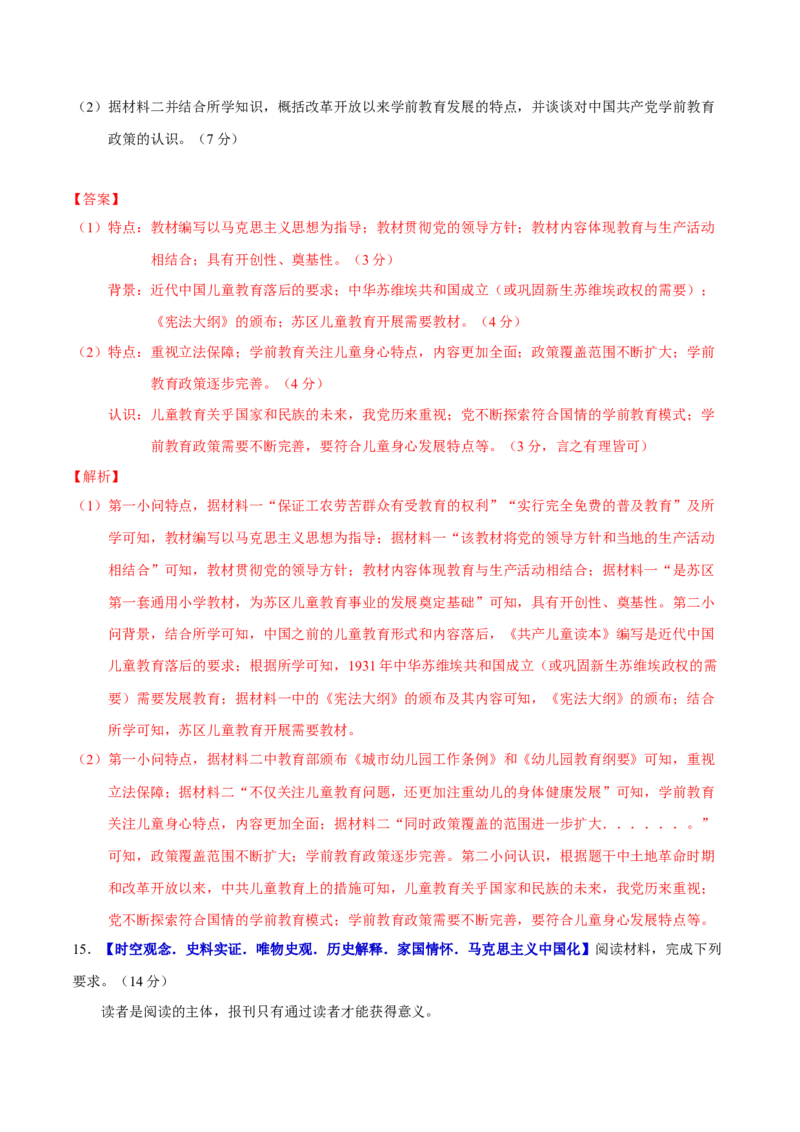 专题08与时俱进&mdash;&mdash;中国近现代的思想解放与科学文化（练习）（解析版）_07高考历史_2025年新高考资料_二轮复习_01高考语文等多个文件