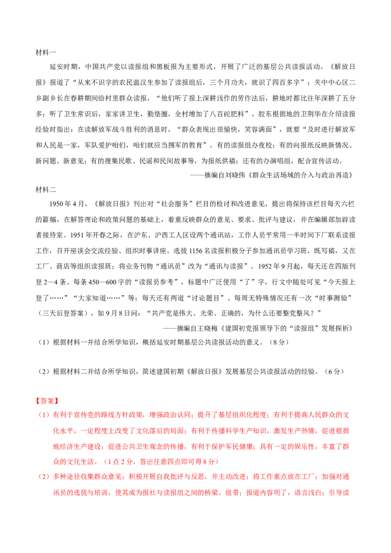 专题08与时俱进&mdash;&mdash;中国近现代的思想解放与科学文化（练习）（解析版）_07高考历史_2025年新高考资料_二轮复习_01高考语文等多个文件