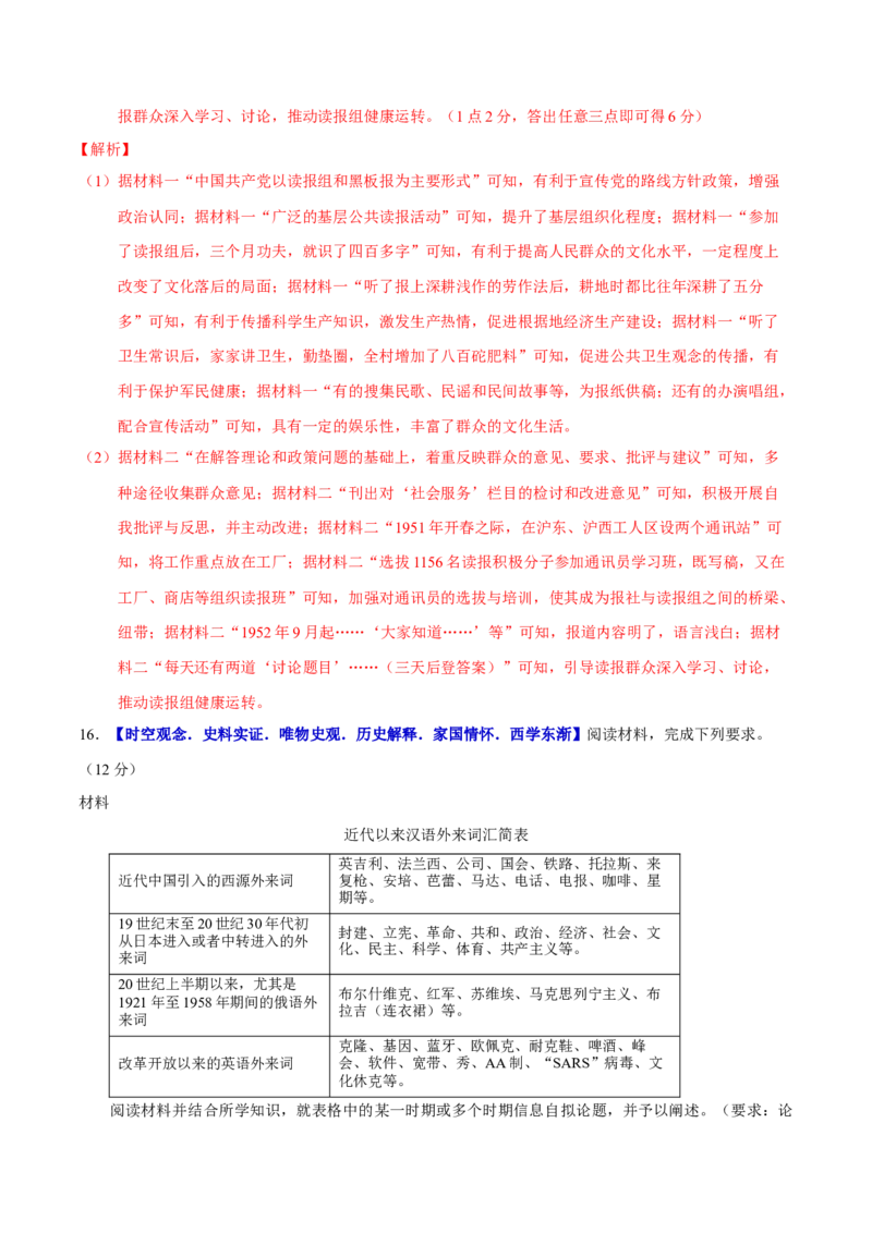 专题08与时俱进&mdash;&mdash;中国近现代的思想解放与科学文化（练习）（解析版）_07高考历史_2025年新高考资料_二轮复习_01高考语文等多个文件