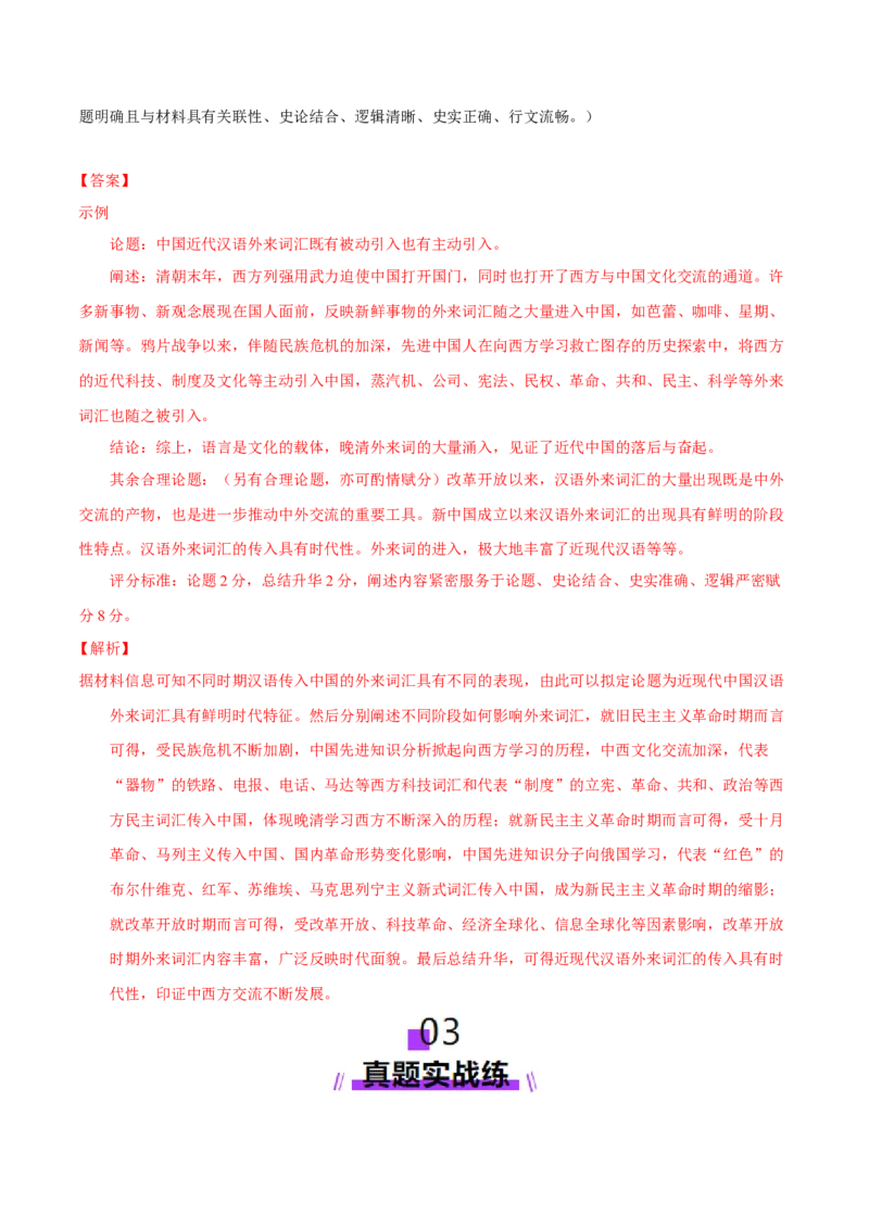 专题08与时俱进&mdash;&mdash;中国近现代的思想解放与科学文化（练习）（解析版）_07高考历史_2025年新高考资料_二轮复习_01高考语文等多个文件