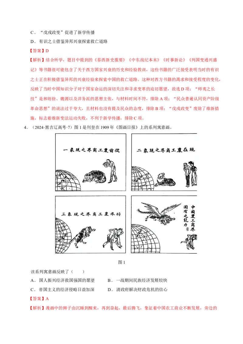 专题08与时俱进&mdash;&mdash;中国近现代的思想解放与科学文化（练习）（解析版）_07高考历史_2025年新高考资料_二轮复习_01高考语文等多个文件