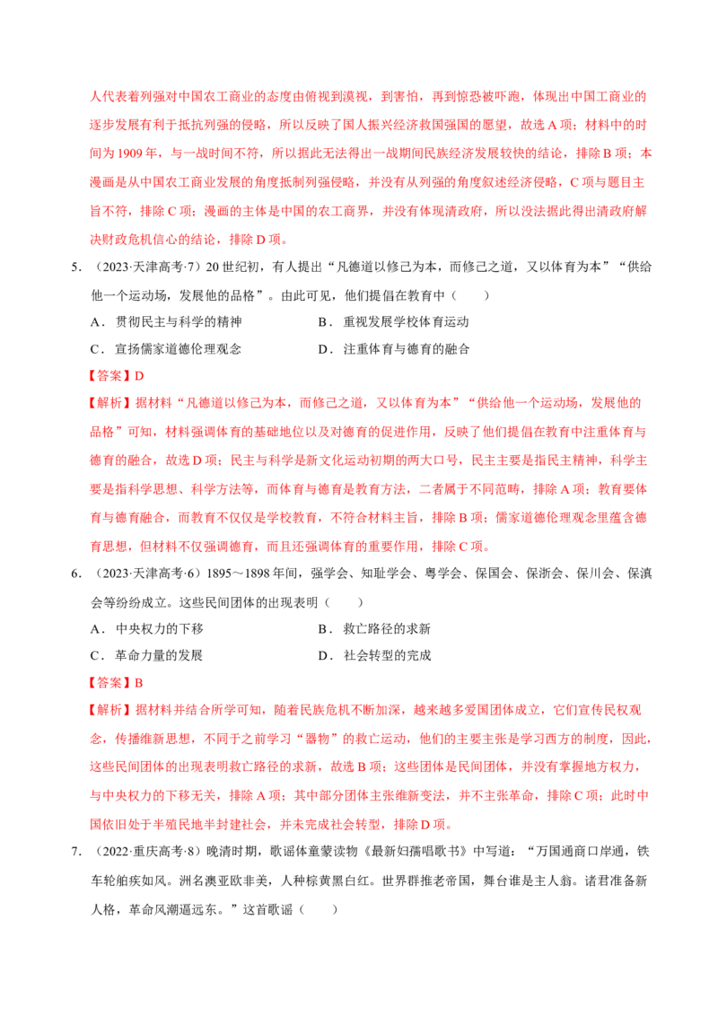 专题08与时俱进&mdash;&mdash;中国近现代的思想解放与科学文化（练习）（解析版）_07高考历史_2025年新高考资料_二轮复习_01高考语文等多个文件