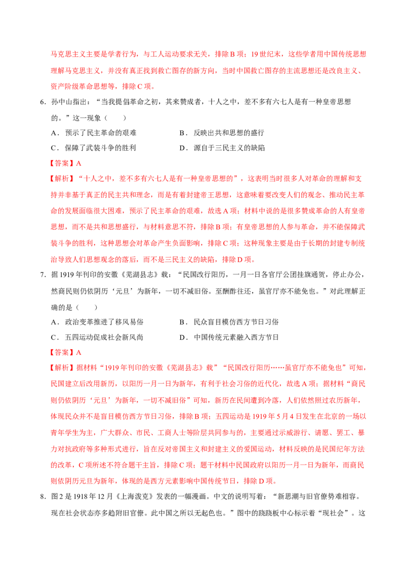 专题08与时俱进&mdash;&mdash;中国近现代的思想解放与科学文化（练习）（解析版）_07高考历史_2025年新高考资料_二轮复习_01高考语文等多个文件