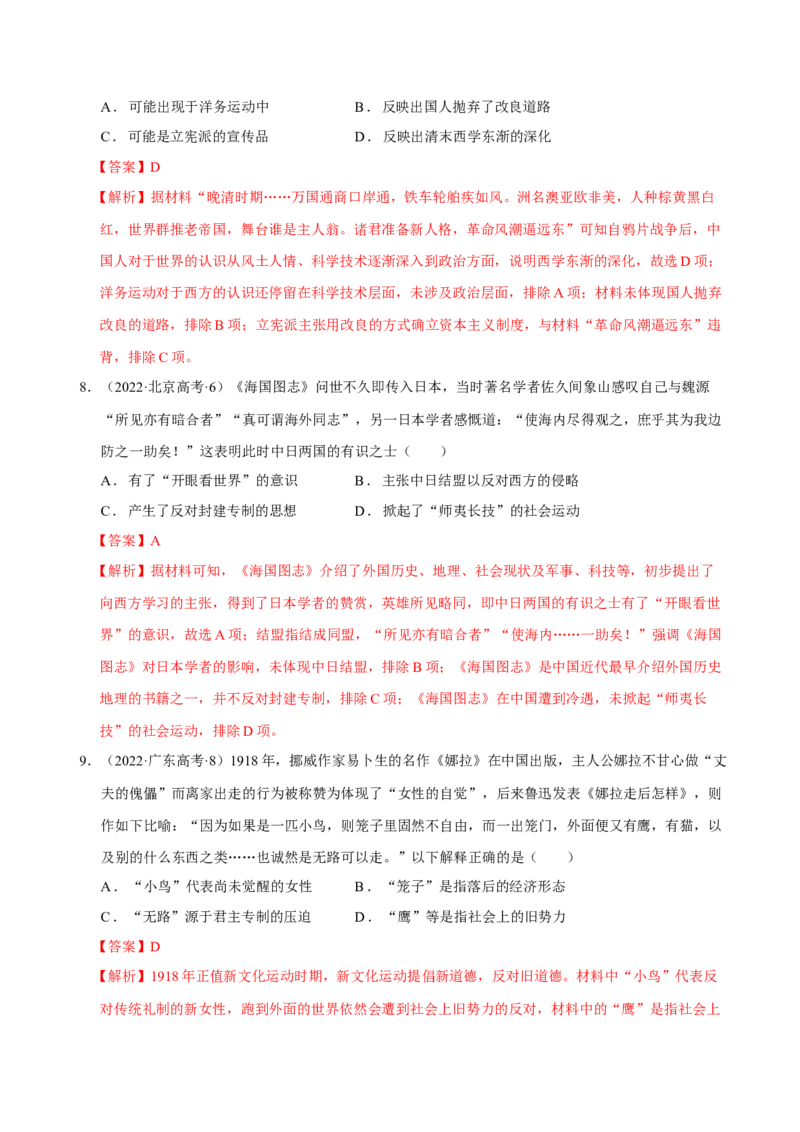 专题08与时俱进&mdash;&mdash;中国近现代的思想解放与科学文化（练习）（解析版）_07高考历史_2025年新高考资料_二轮复习_01高考语文等多个文件